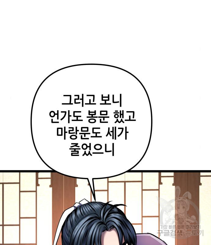 하북팽가 막내아들 56화 162