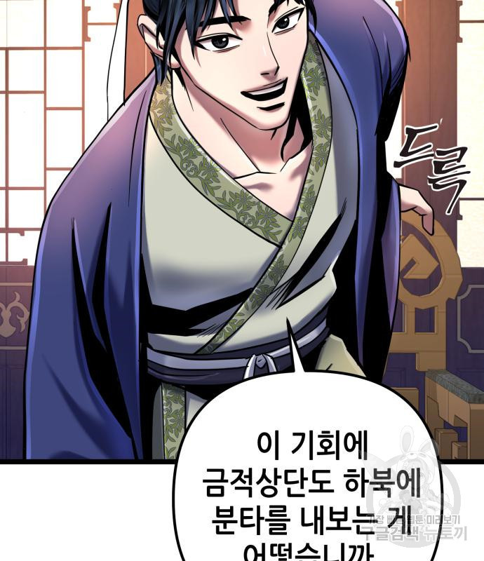 하북팽가 막내아들 56화 163