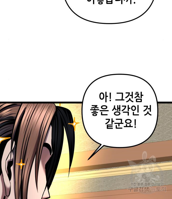 하북팽가 막내아들 56화 164
