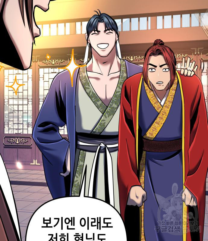 하북팽가 막내아들 56화 165