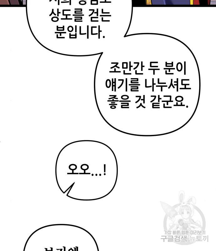 하북팽가 막내아들 56화 166