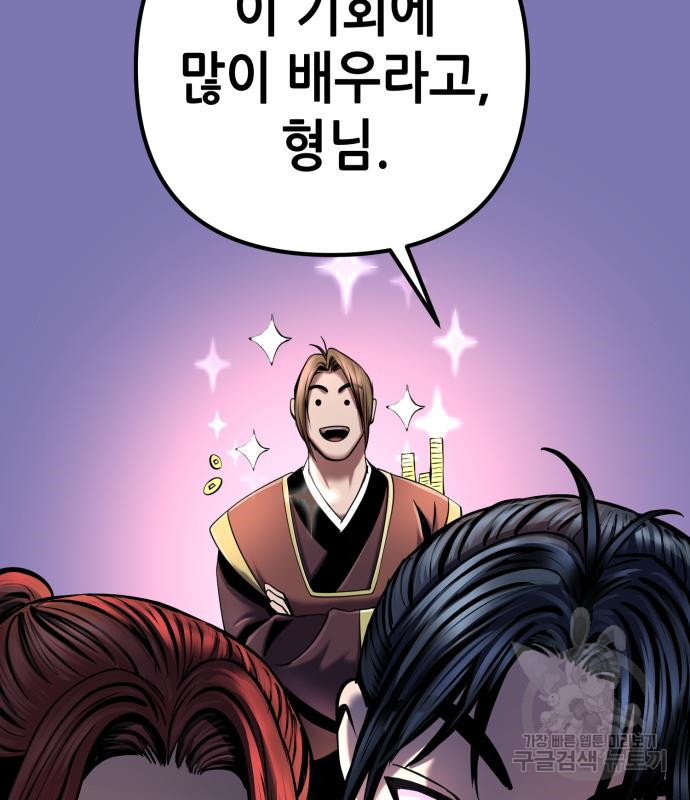 하북팽가 막내아들 56화 168