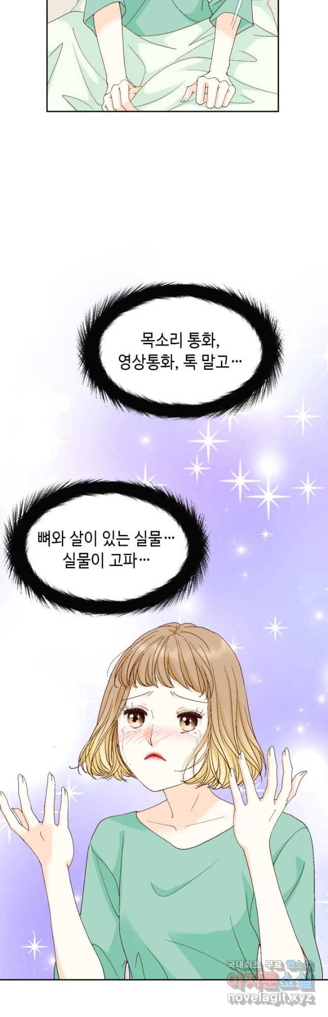 사랑의 순간 124화 콜 아닌 핫 2