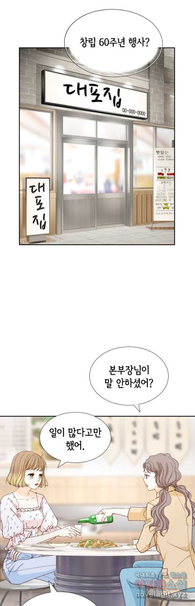 사랑의 순간 124화 콜 아닌 핫 4