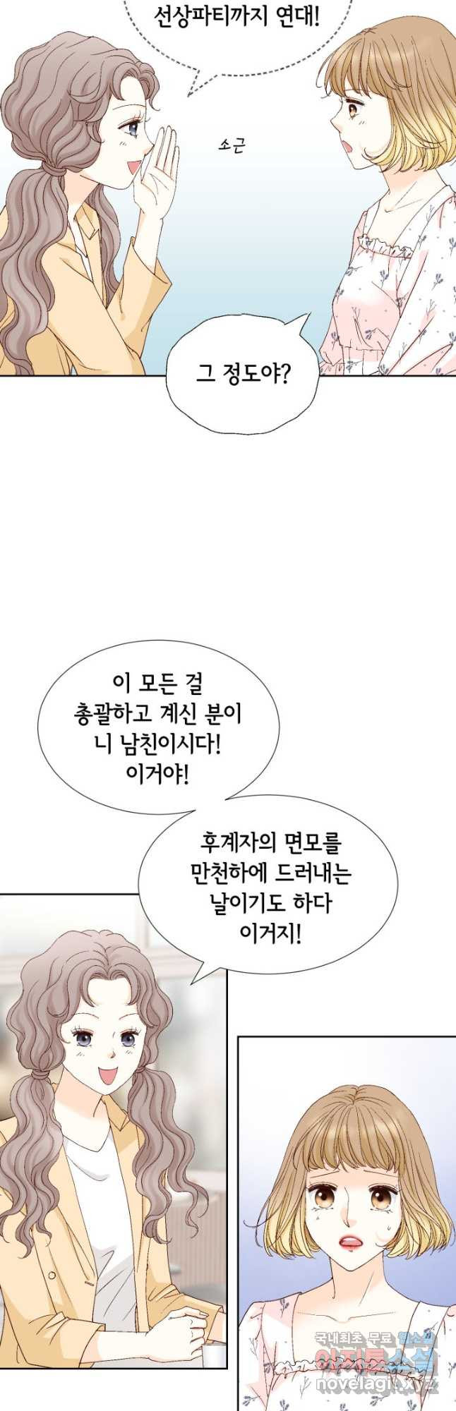사랑의 순간 124화 콜 아닌 핫 6