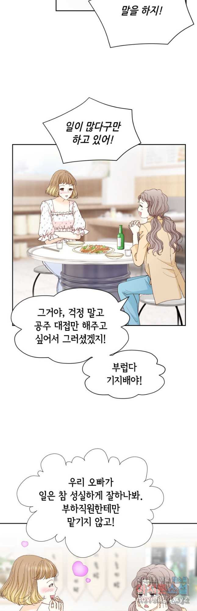 사랑의 순간 124화 콜 아닌 핫 8