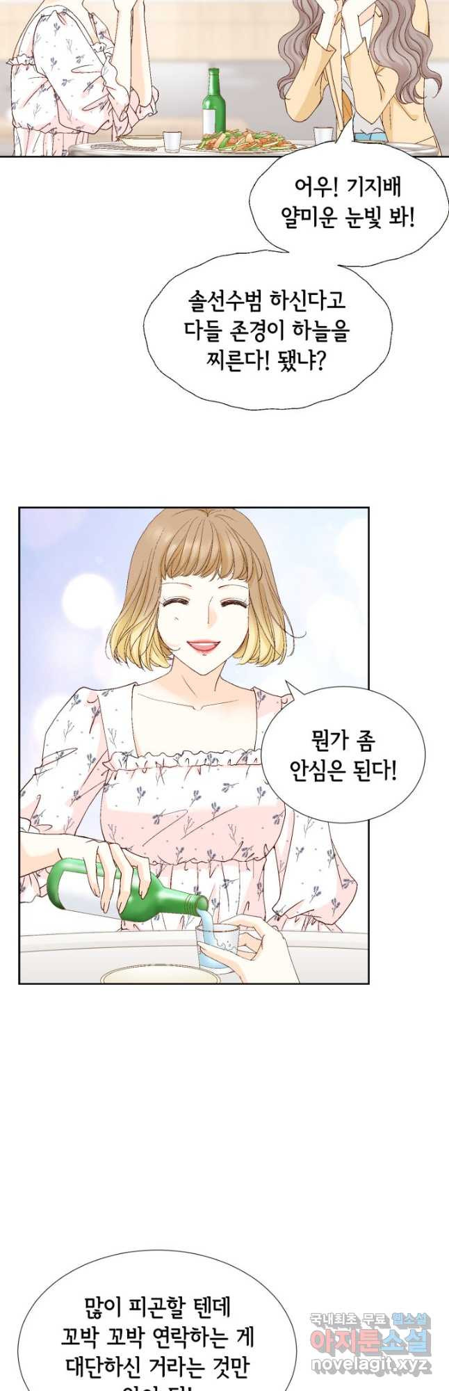 사랑의 순간 124화 콜 아닌 핫 9