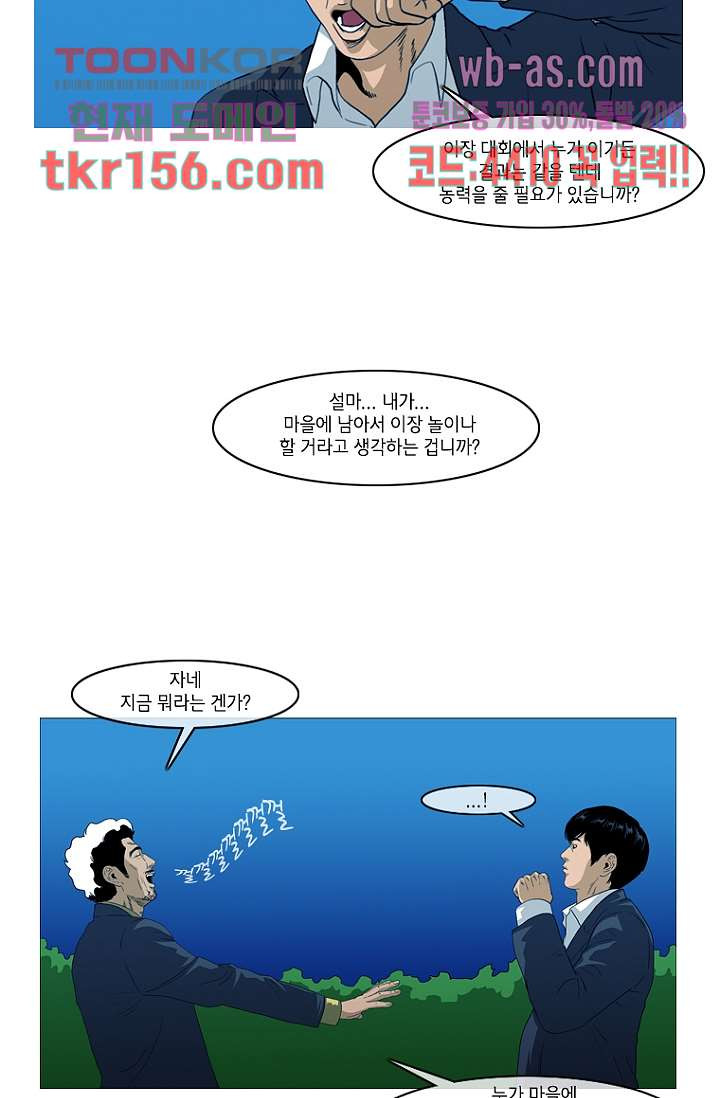 이장본색 58화 4