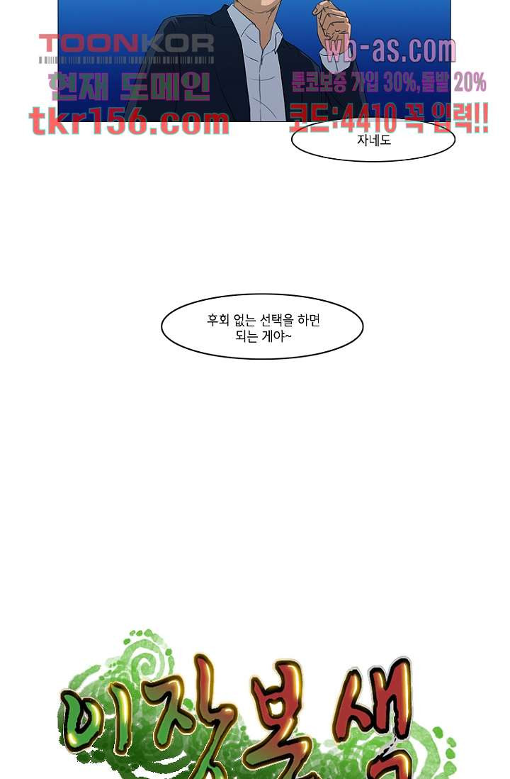 이장본색 58화 6