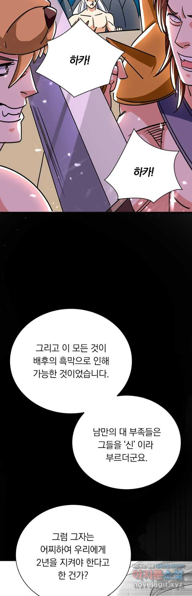만계선왕 116화 5