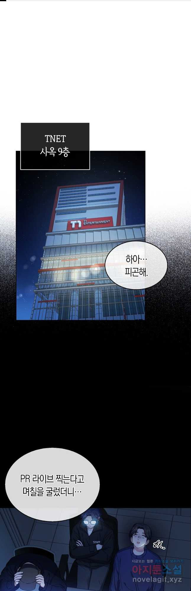 데뷔 못 하면 죽는 병 걸림 21화 1