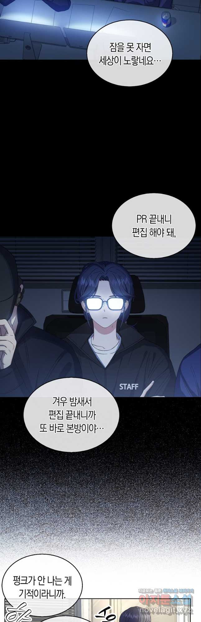 데뷔 못 하면 죽는 병 걸림 21화 2