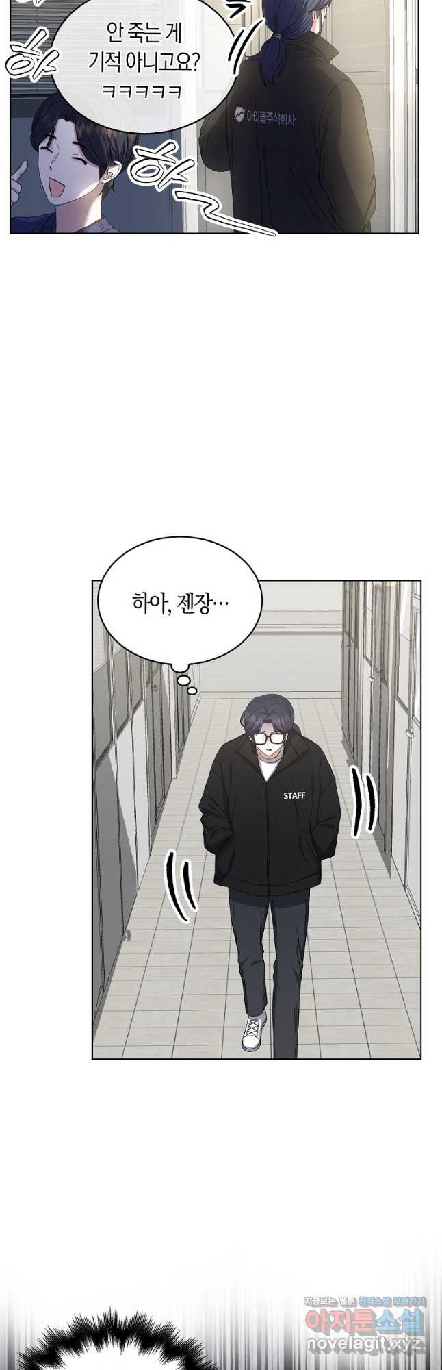 데뷔 못 하면 죽는 병 걸림 21화 3