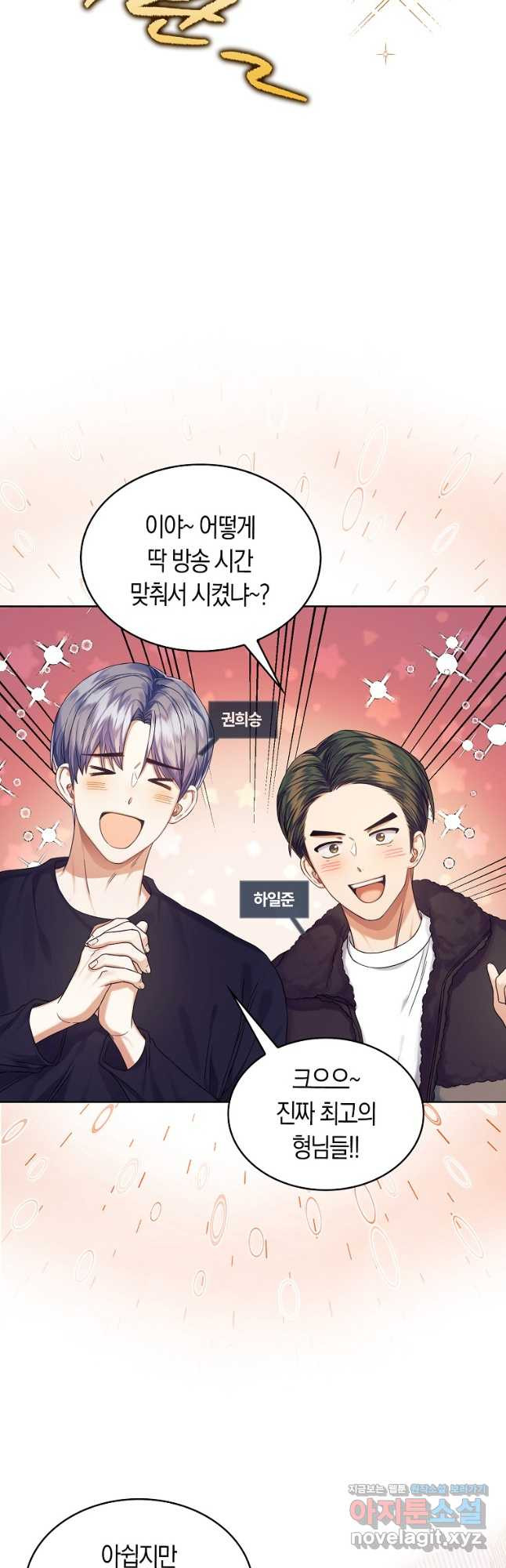 데뷔 못 하면 죽는 병 걸림 21화 7