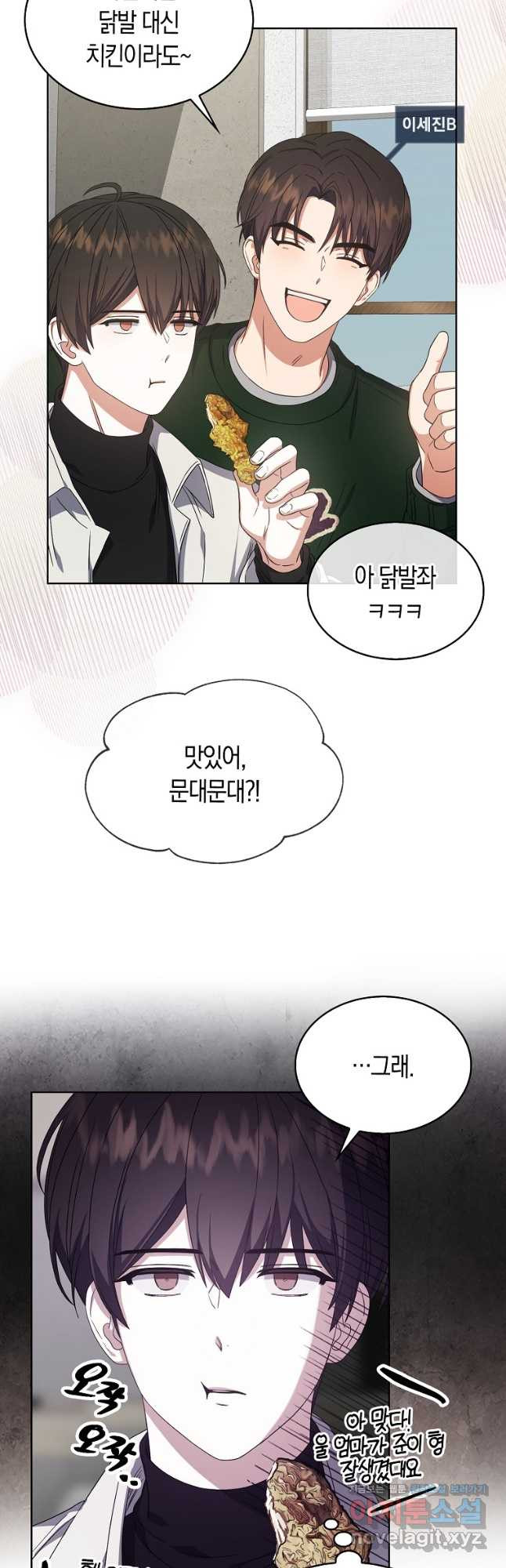 데뷔 못 하면 죽는 병 걸림 21화 8