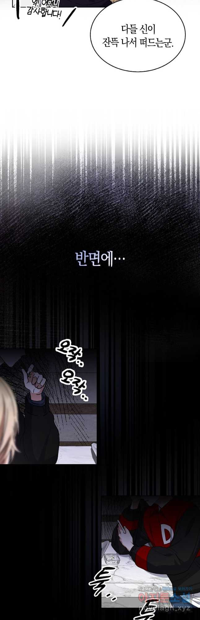 데뷔 못 하면 죽는 병 걸림 21화 9