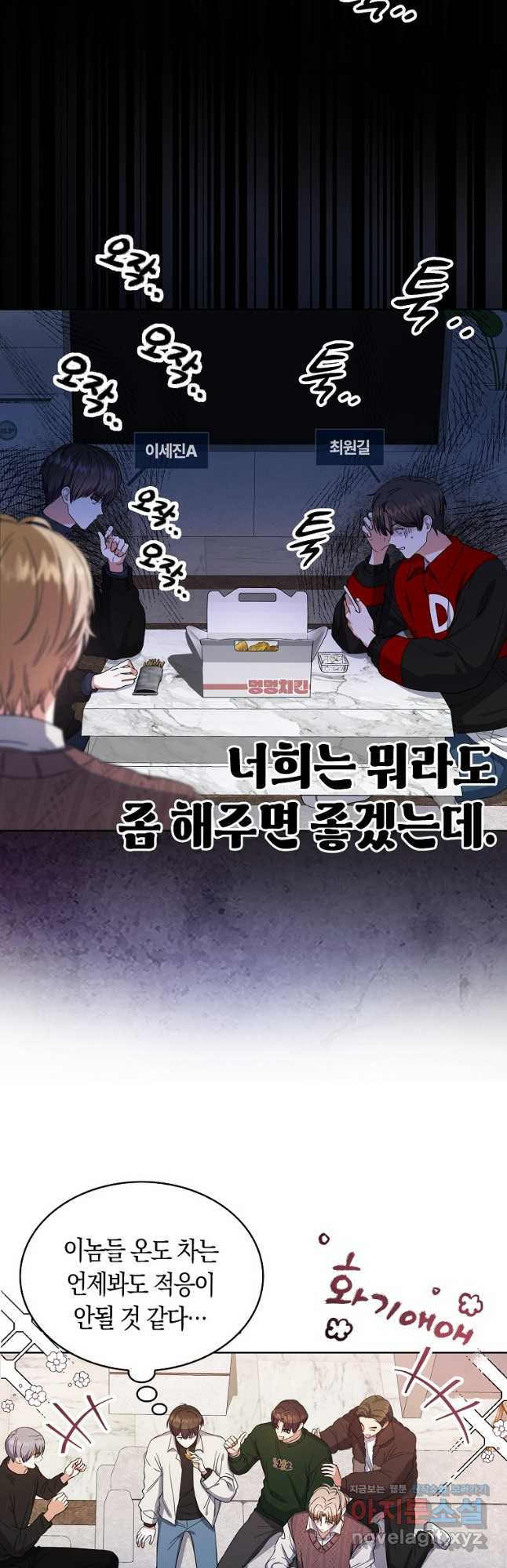 데뷔 못 하면 죽는 병 걸림 21화 10
