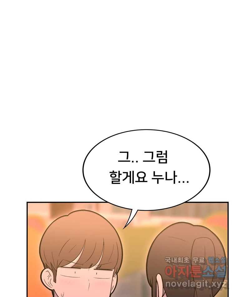 우리 청춘의 사랑은 81.부부놀이(2) 2