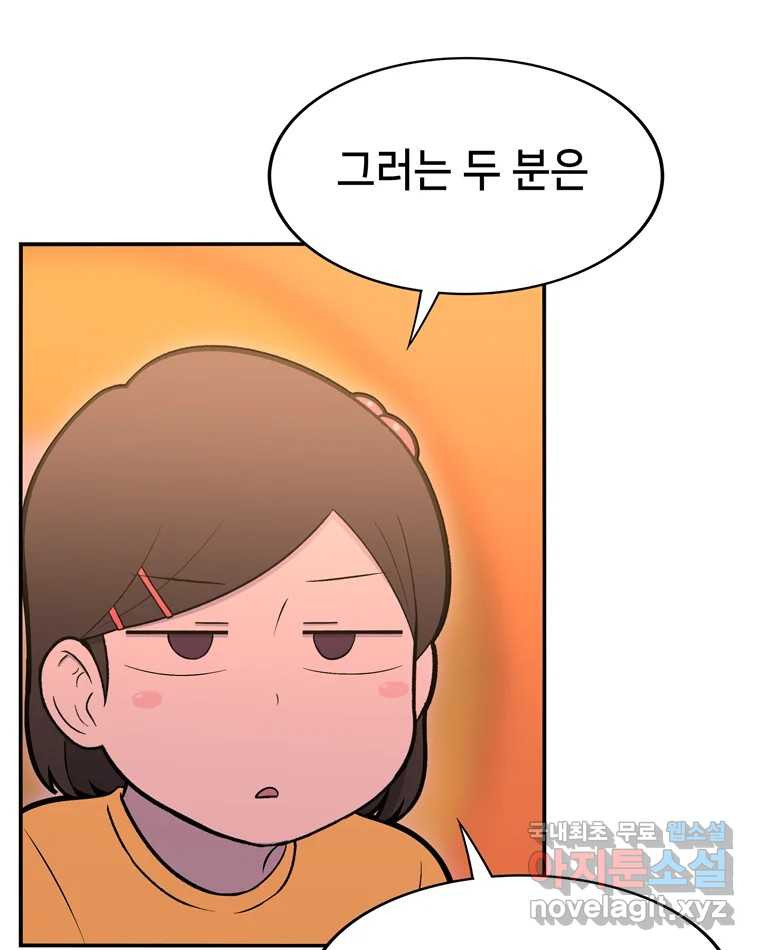 우리 청춘의 사랑은 81.부부놀이(2) 10