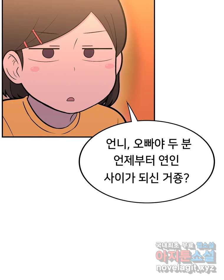 우리 청춘의 사랑은 81.부부놀이(2) 17