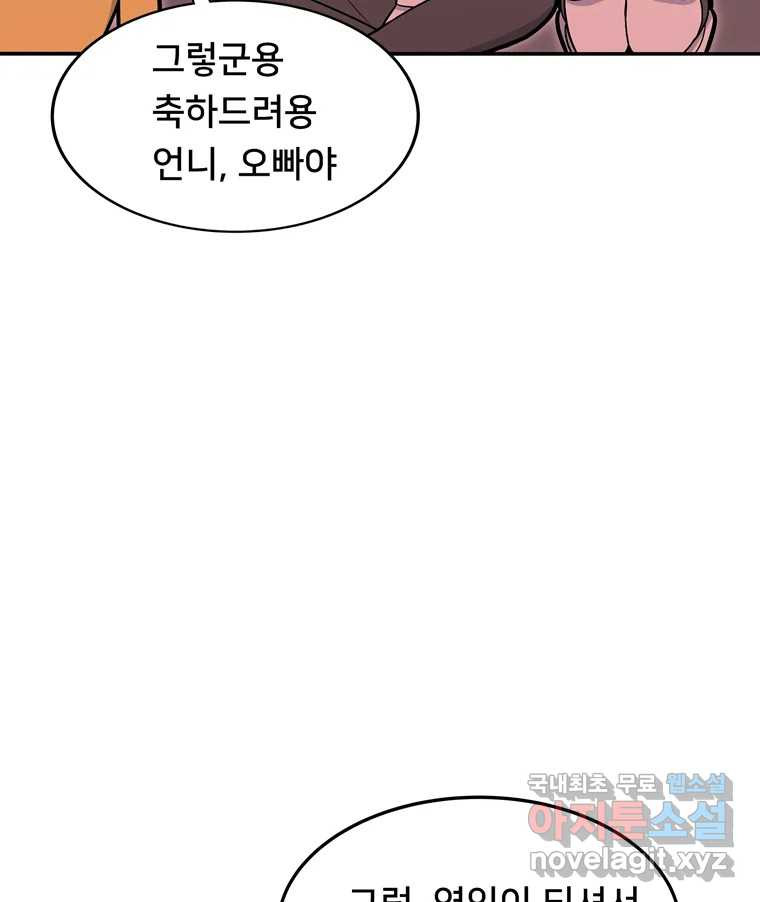 우리 청춘의 사랑은 81.부부놀이(2) 19