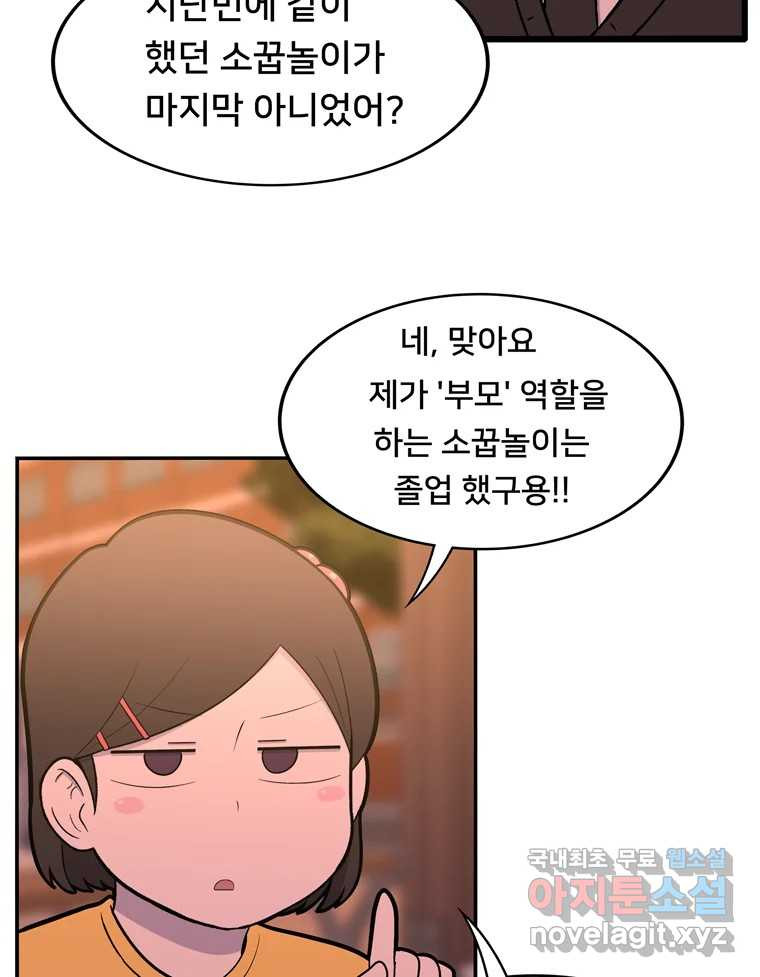 우리 청춘의 사랑은 81.부부놀이(2) 27