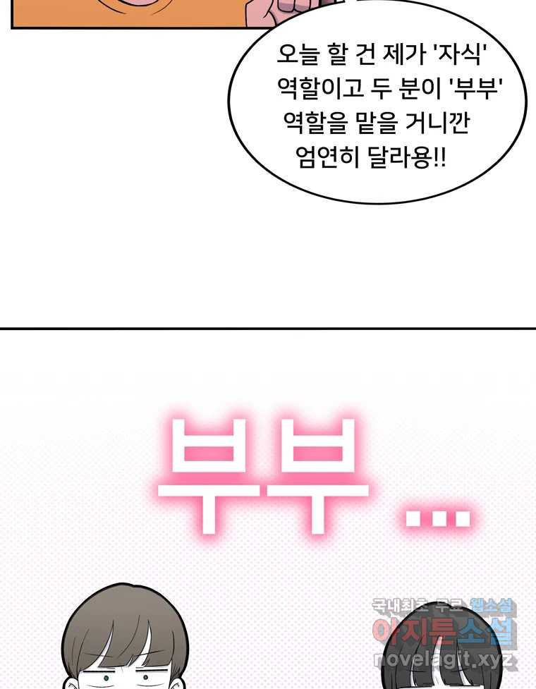 우리 청춘의 사랑은 81.부부놀이(2) 28