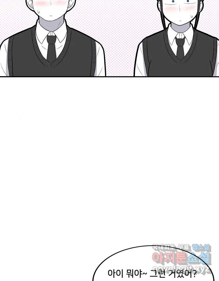 우리 청춘의 사랑은 81.부부놀이(2) 29