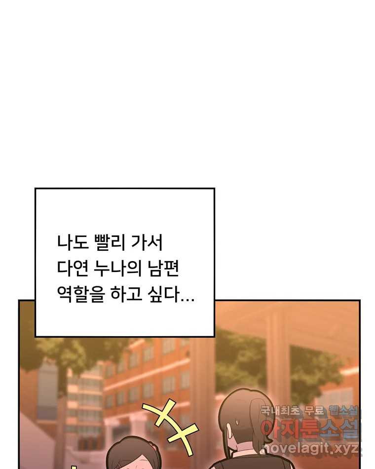 우리 청춘의 사랑은 81.부부놀이(2) 43