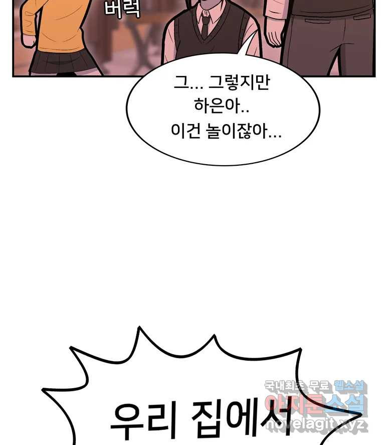 우리 청춘의 사랑은 81.부부놀이(2) 51
