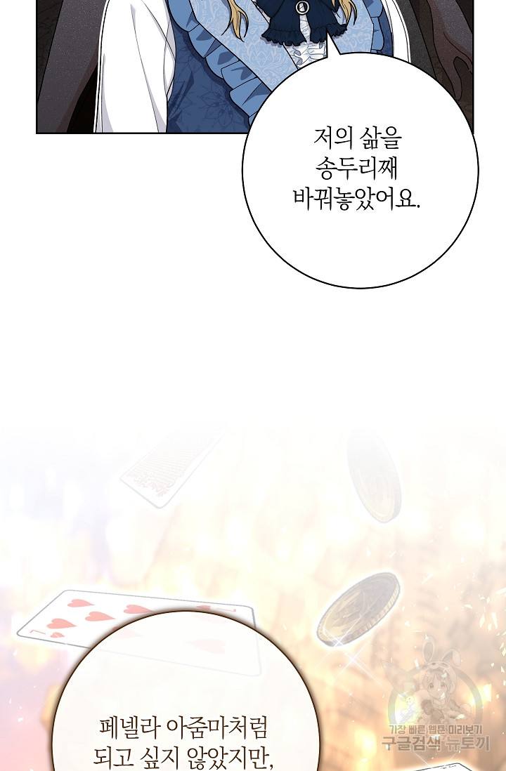 원 페어 레이디 73화 19