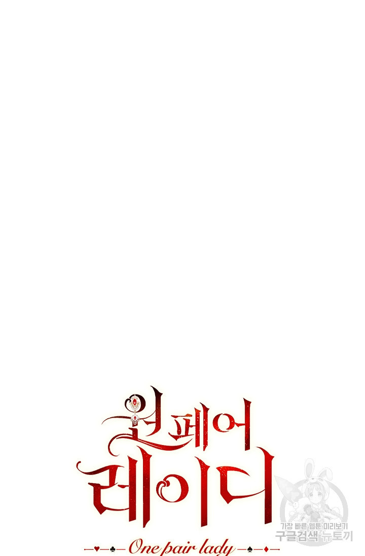 원 페어 레이디 73화 28