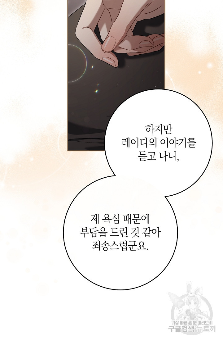 원 페어 레이디 73화 32