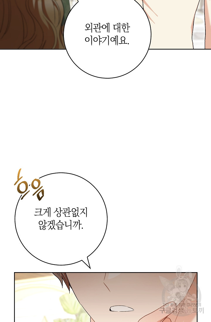 원 페어 레이디 73화 89