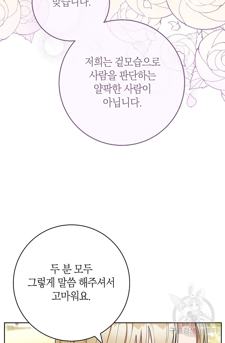 원 페어 레이디 73화 92