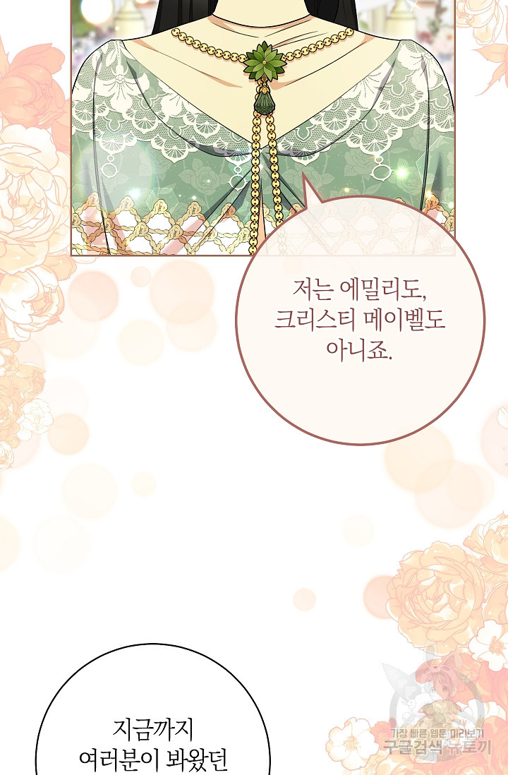 원 페어 레이디 73화 101