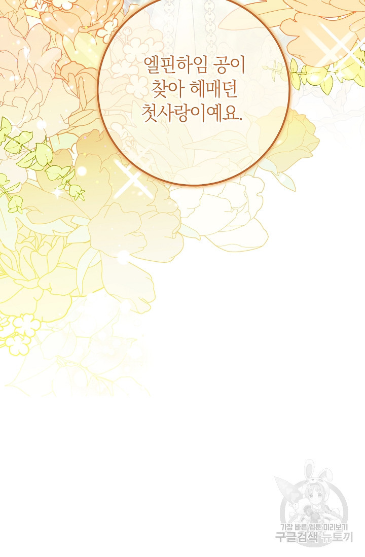 원 페어 레이디 73화 105