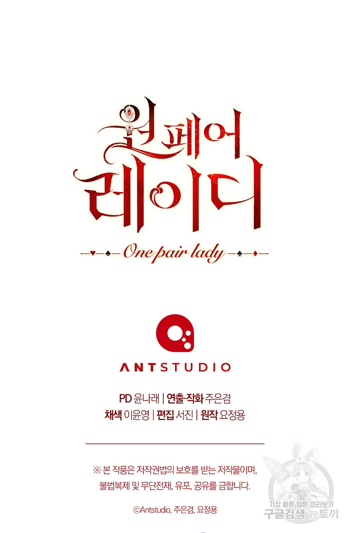 원 페어 레이디 73화 106