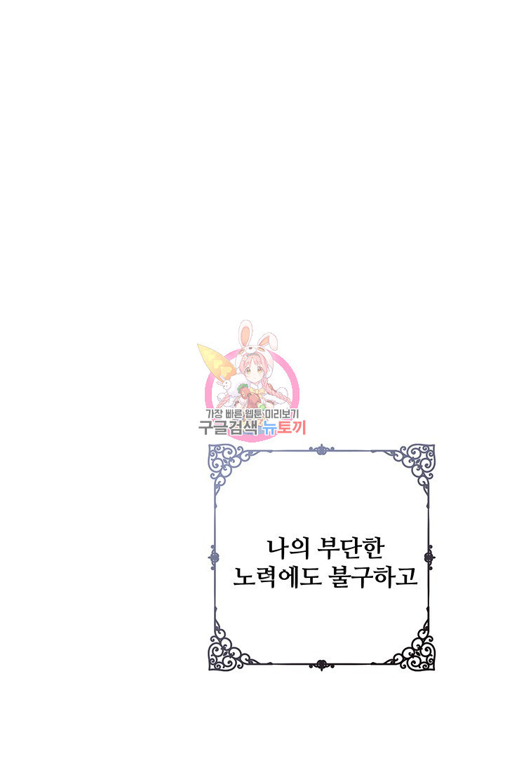 저 같은 정령에게 집착하지 마세요! 21화 1