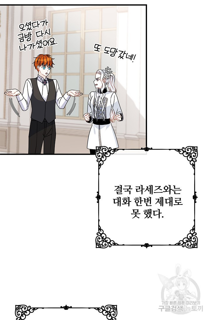 저 같은 정령에게 집착하지 마세요! 21화 2