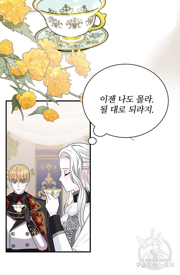 저 같은 정령에게 집착하지 마세요! 21화 5