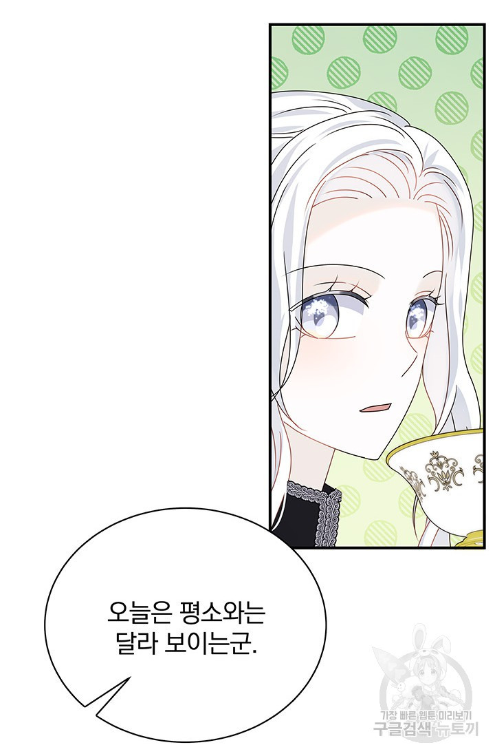 저 같은 정령에게 집착하지 마세요! 21화 6