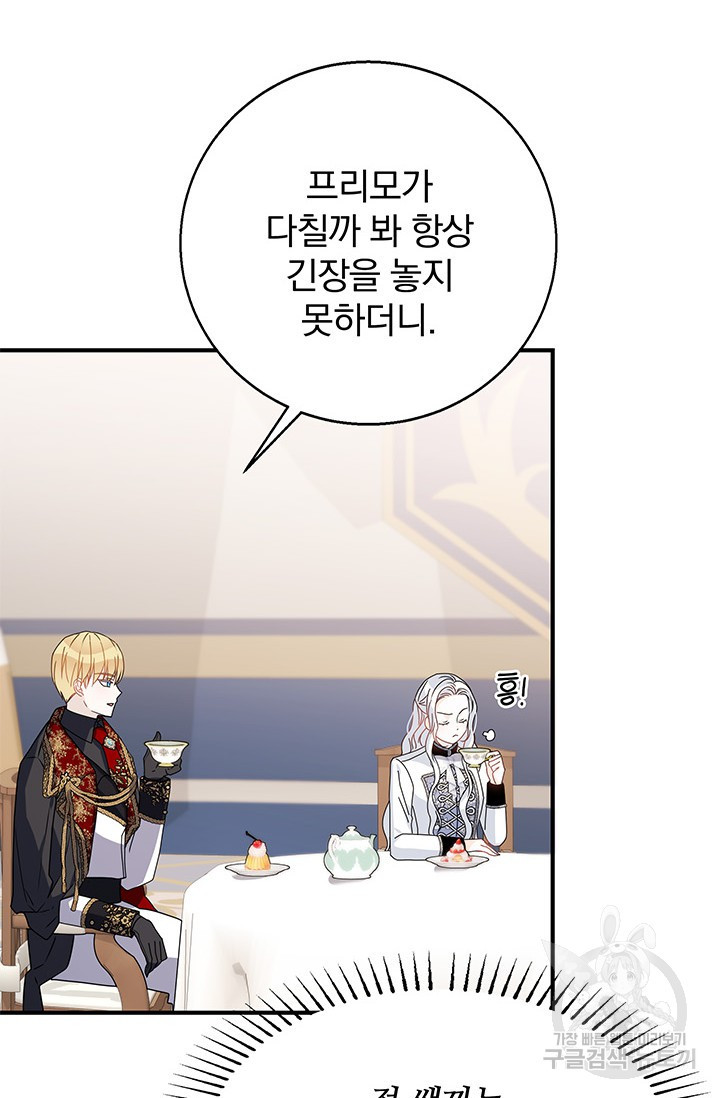 저 같은 정령에게 집착하지 마세요! 21화 7