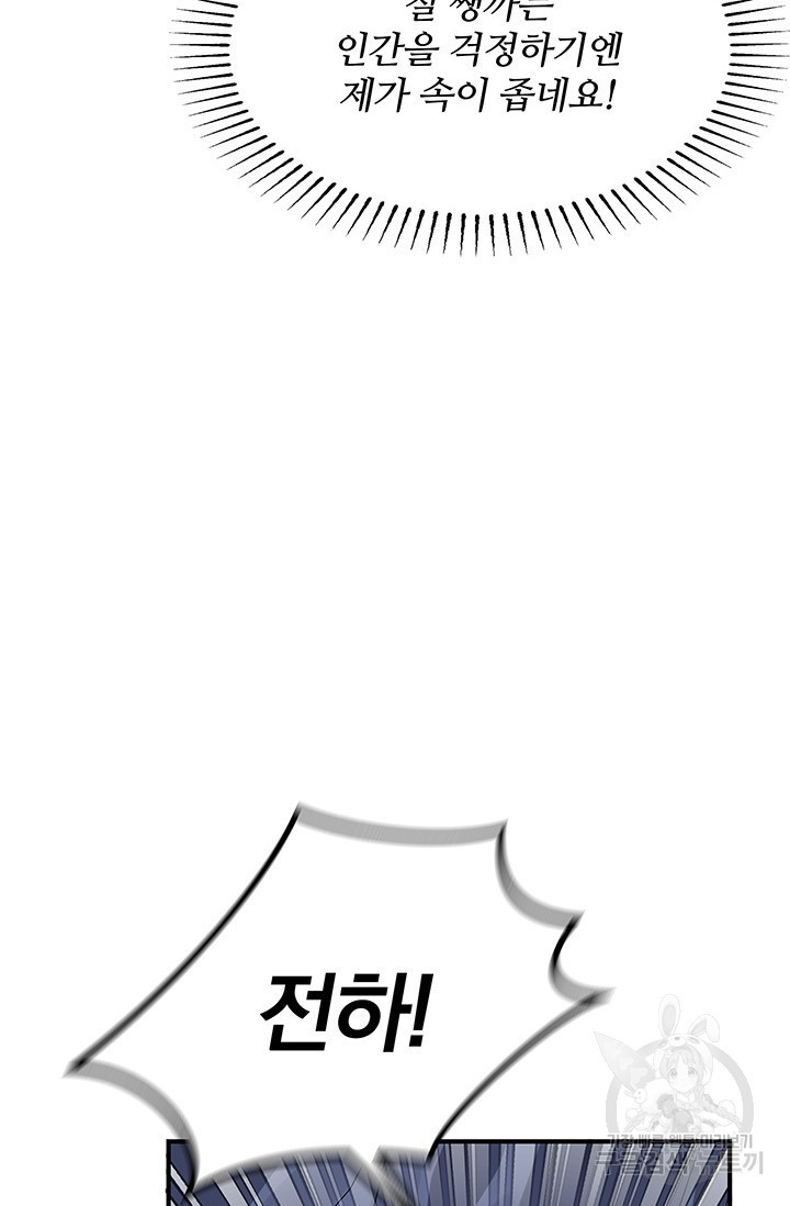 저 같은 정령에게 집착하지 마세요! 21화 8