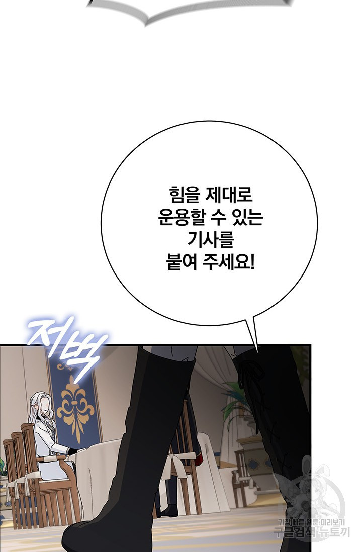 저 같은 정령에게 집착하지 마세요! 21화 10