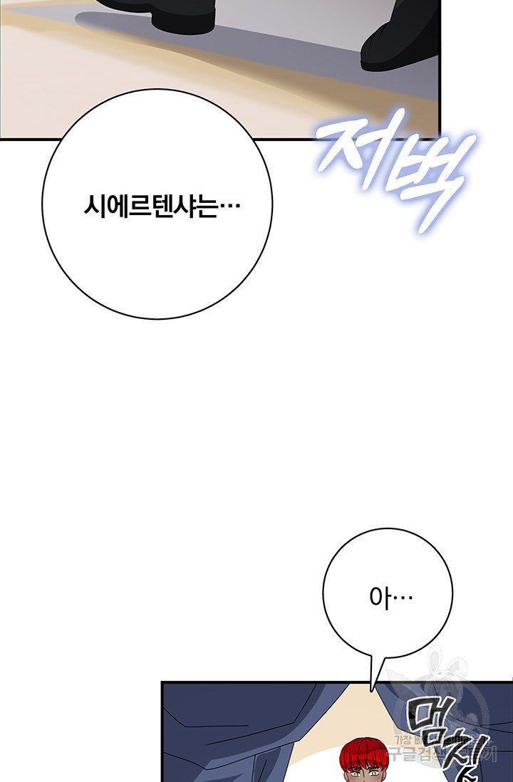 저 같은 정령에게 집착하지 마세요! 21화 11