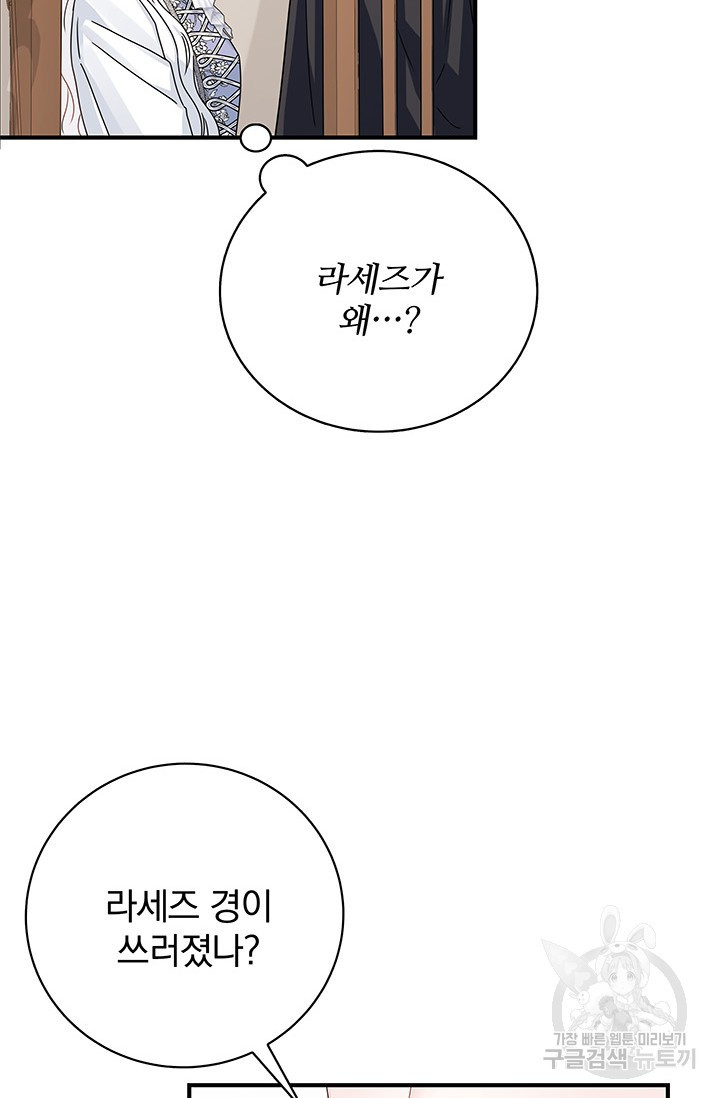 저 같은 정령에게 집착하지 마세요! 21화 13