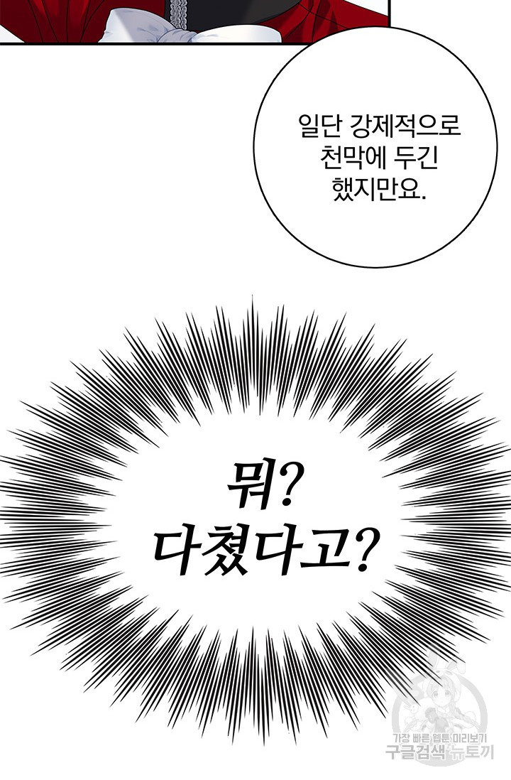저 같은 정령에게 집착하지 마세요! 21화 16