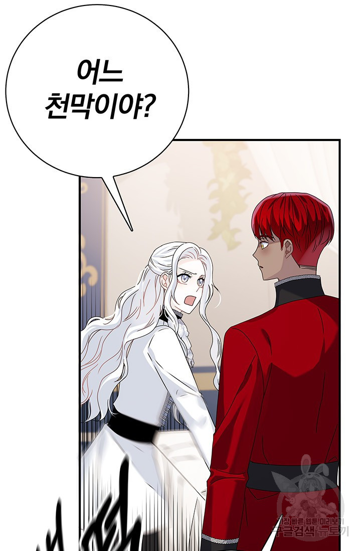 저 같은 정령에게 집착하지 마세요! 21화 17
