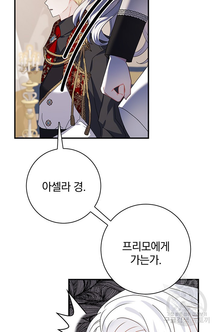 저 같은 정령에게 집착하지 마세요! 21화 19